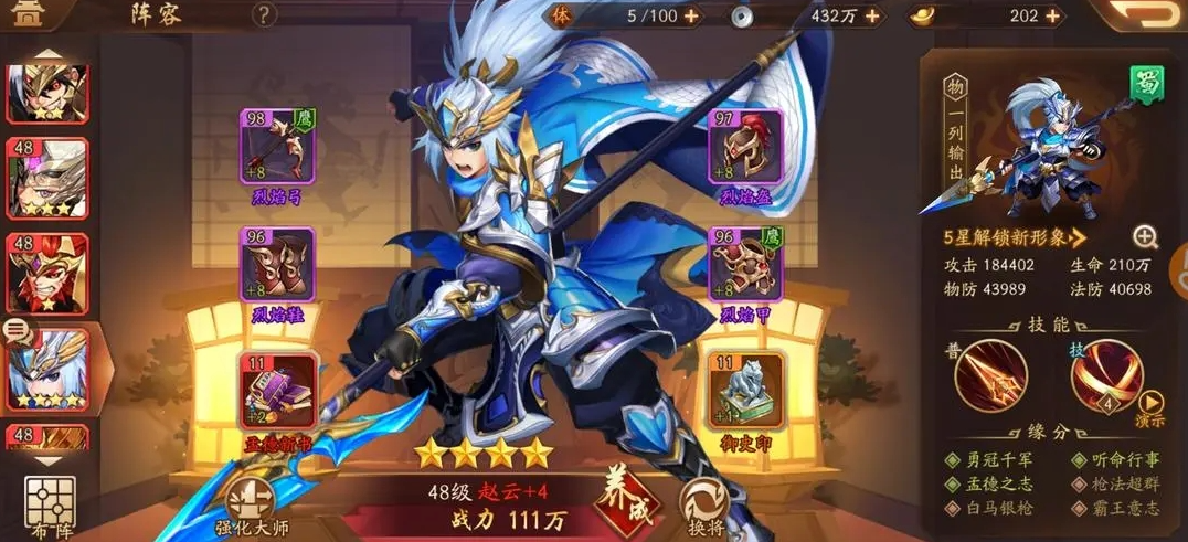 少年三国志2蜀国用什么时装