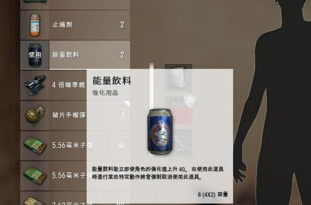绝地求生饮料有啥用