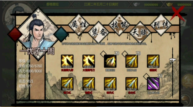 金庸群侠传1好拿的武功有哪些