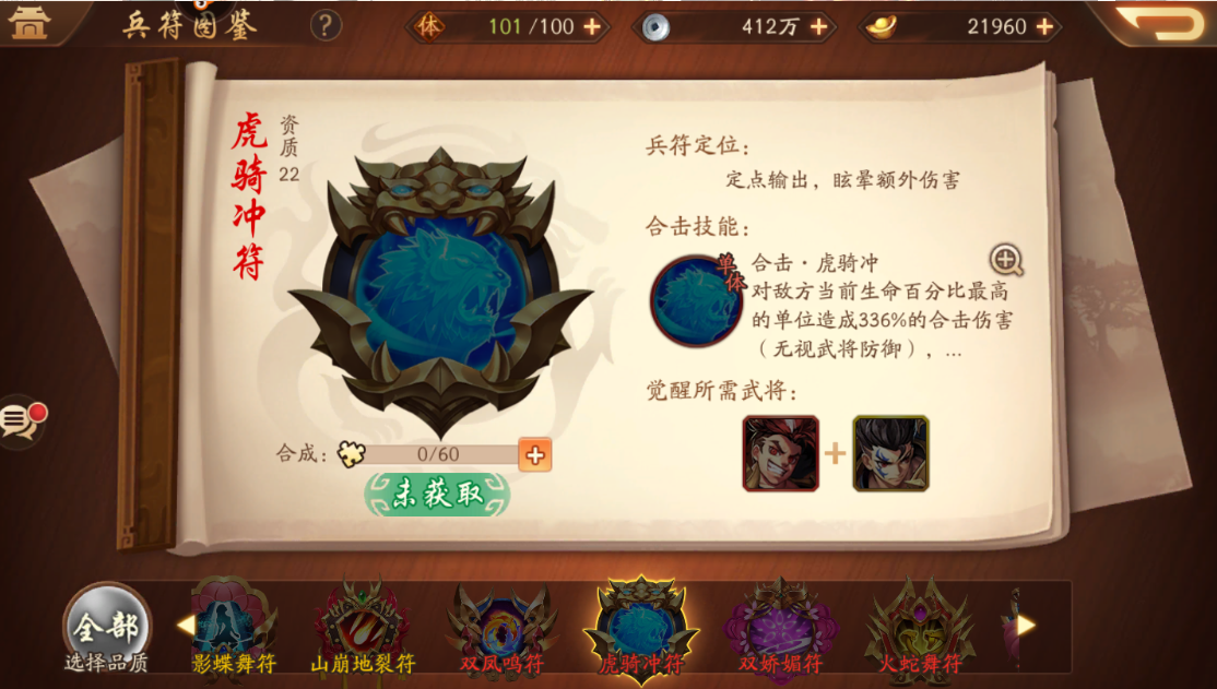 少年三国志2魏国平民用什么兵符