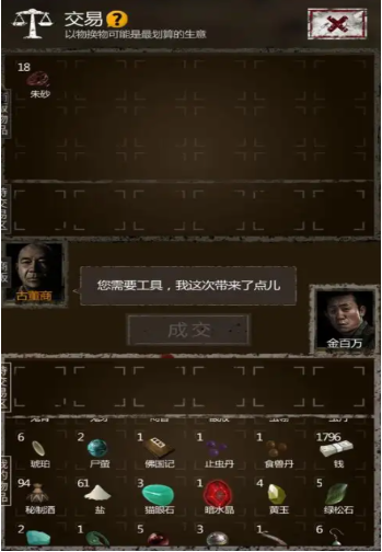 长生劫哪些物品不能卖