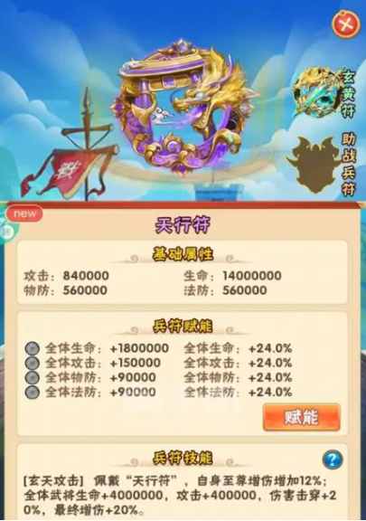 少年三国志4鎏金符如何搭配