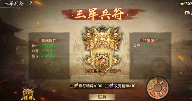 攻城掠地手游三军兵符怎么获得