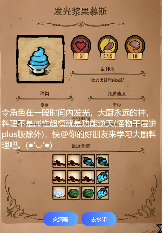 饥荒联机版沃利食谱有什么