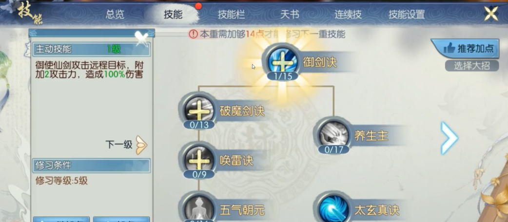 诛仙手游怎样修炼技能