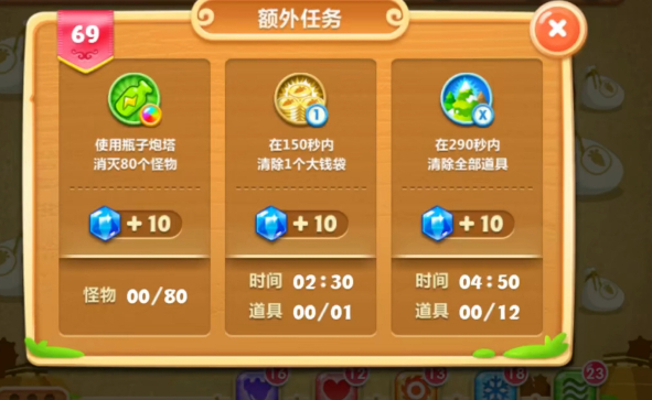 保卫萝卜2第69关额外任务怎么做