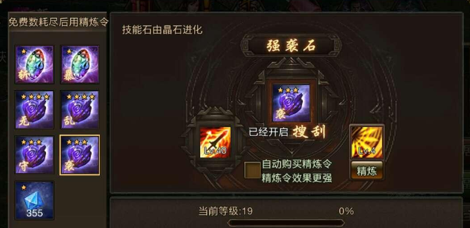 攻城掠地晶石强化是什么意思