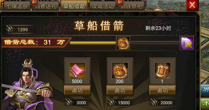 攻城掠地草船借箭什么奖励