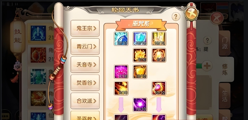 梦幻诛仙手游天书技能怎么加点