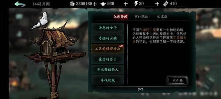 影之刃3工匠秘密基地在哪