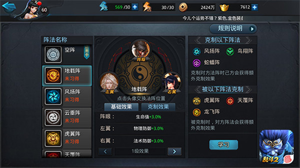乱斗西游阵法书怎么获得