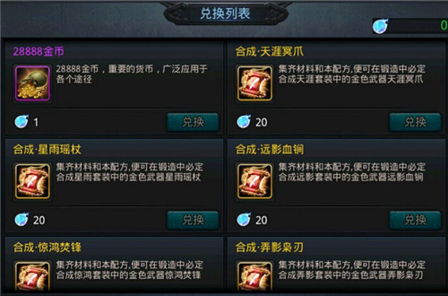 乱斗西游饰品怎么合成
