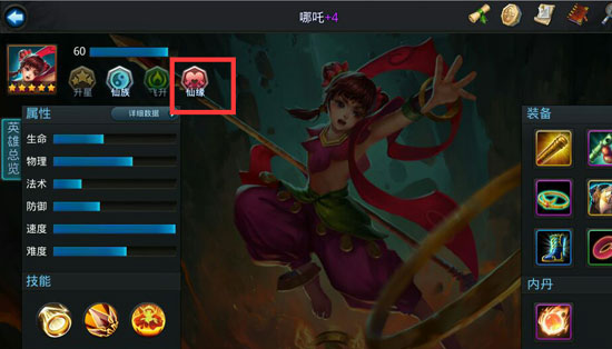 乱斗西游2仙缘什么意思