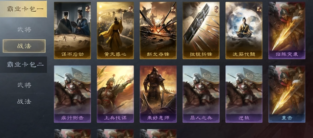 三国志战略版s2霸业包有什么