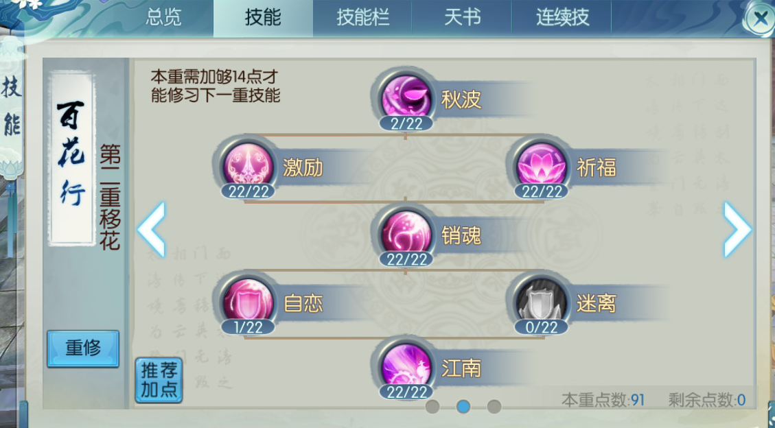 诛仙手游合欢3连续技能怎么加点