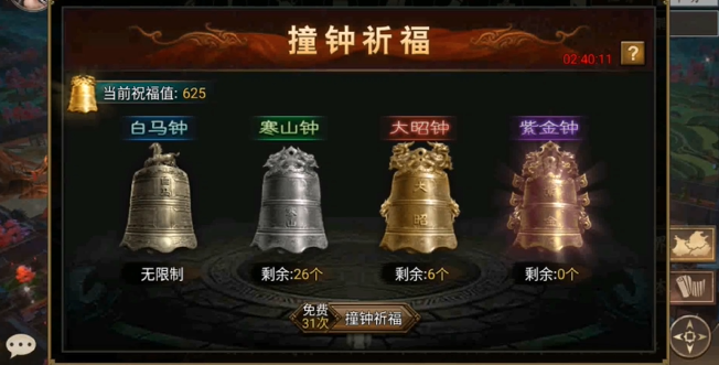 攻城掠地撞钟祈福拿什么好点