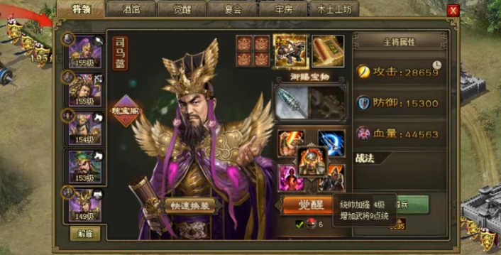 攻城掠地司马醒了穿什么装备好