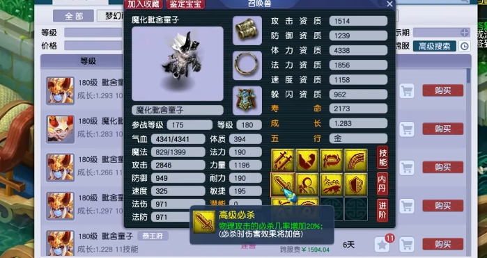 梦幻西游109用什么宝宝