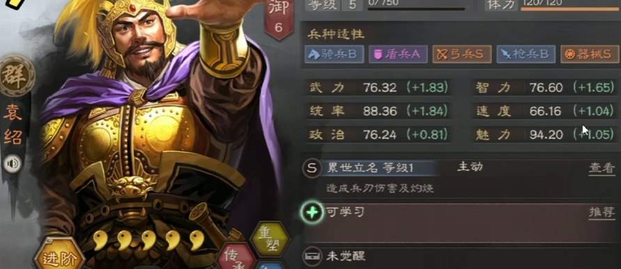 三国志战略版袁绍能拿什么兵种