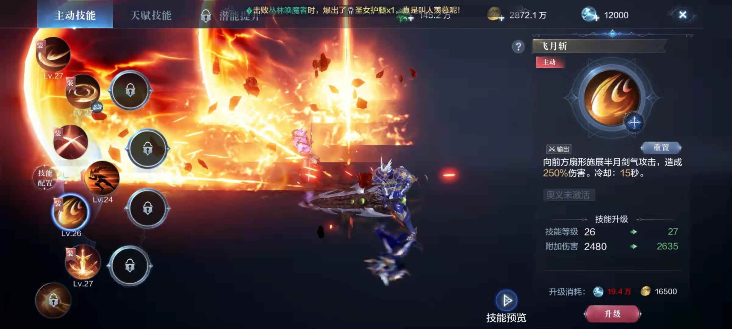 全民奇迹2战士用什么奥义