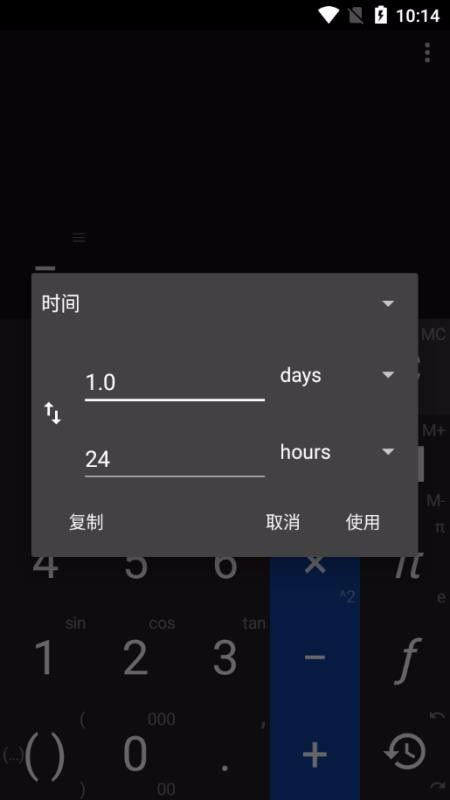全面计算器截图1