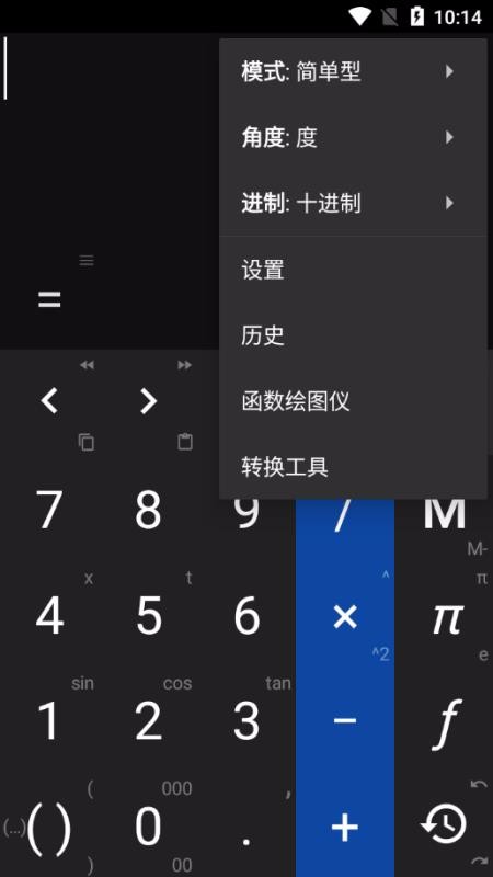 全面计算器截图4