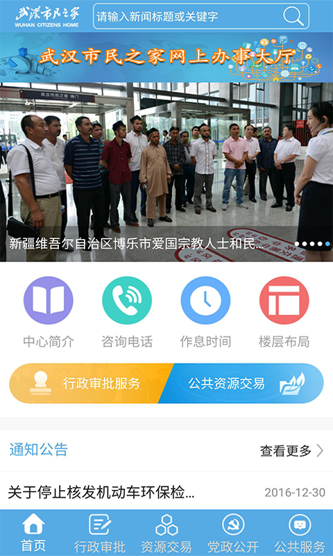 武汉市民之家截图3