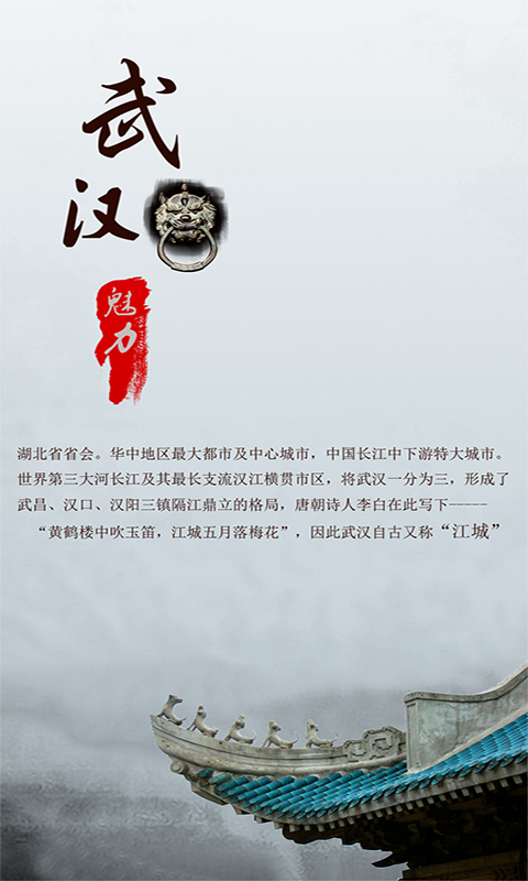 武汉市民之家截图2