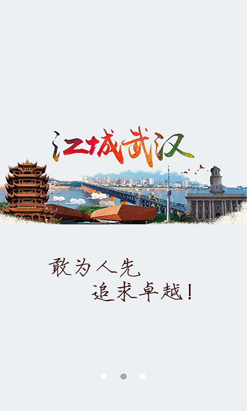 武汉市民之家截图1