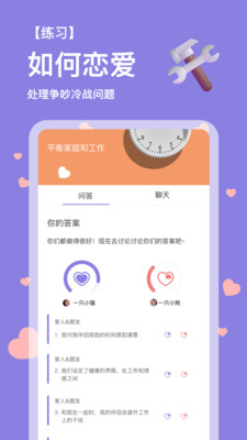 恋爱匹配度测试截图2