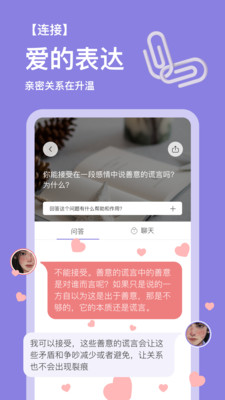 恋爱匹配度测试截图1