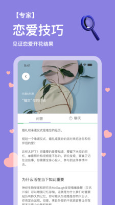 恋爱匹配度测试截图4
