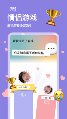 恋爱匹配度测试截图3