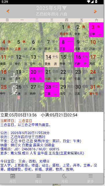 易用万年历截图5