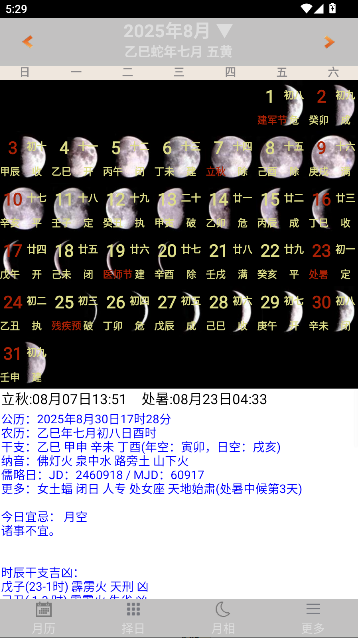 易用万年历截图2