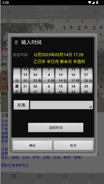 易用万年历截图1