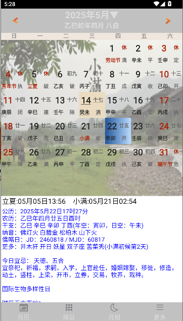 易用万年历截图3