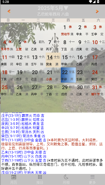 易用万年历截图4