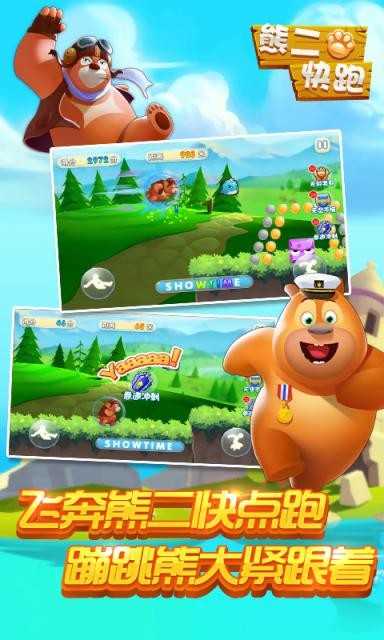 熊二快跑截图2