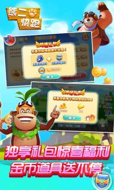 熊二快跑截图3