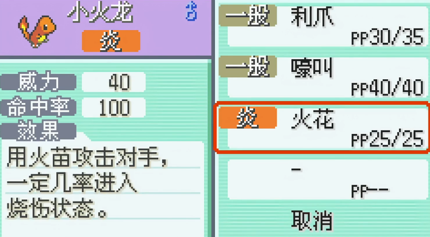 口袋妖怪火红开局选什么