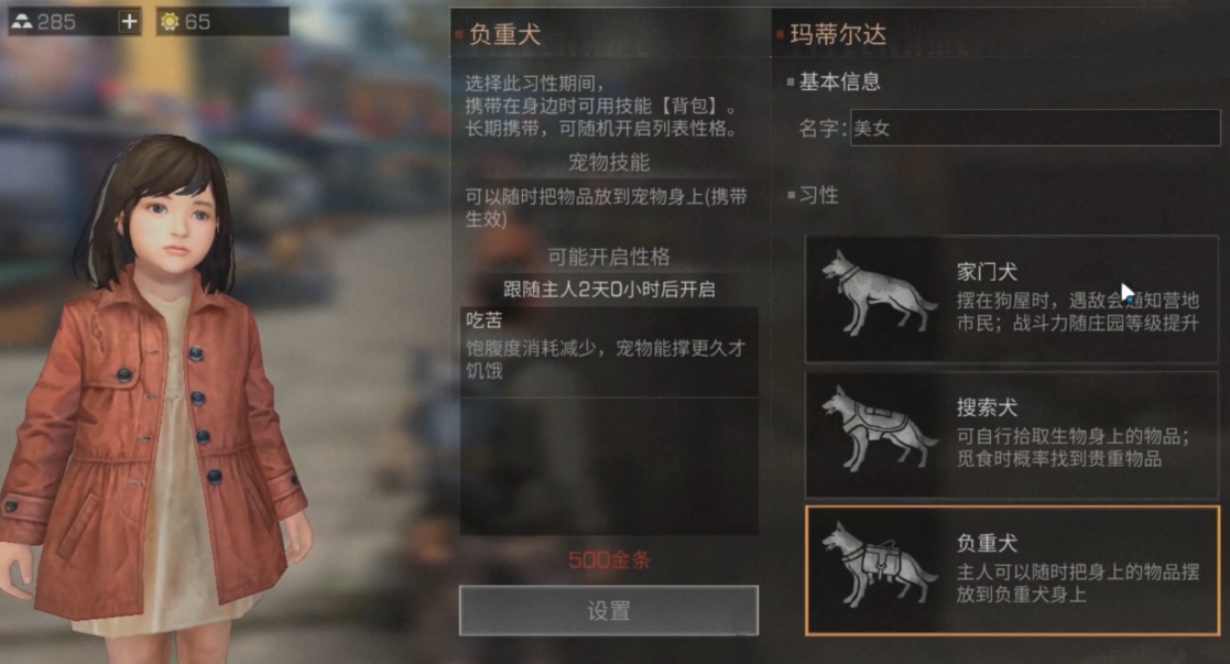 明日之后狗选什么职业好