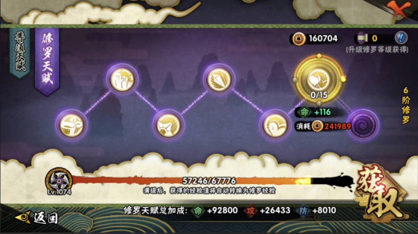 火影忍者手游修罗天赋怎么升级