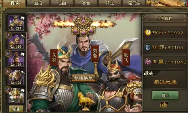 攻城掠地刘关张带什么副将