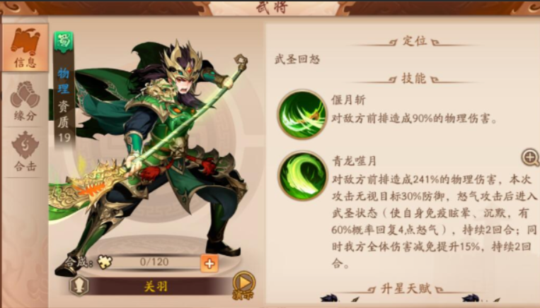 少年三国志2二人转怎么搭配