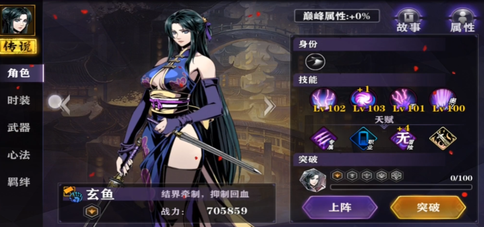 影之刃2玄鱼什么心法