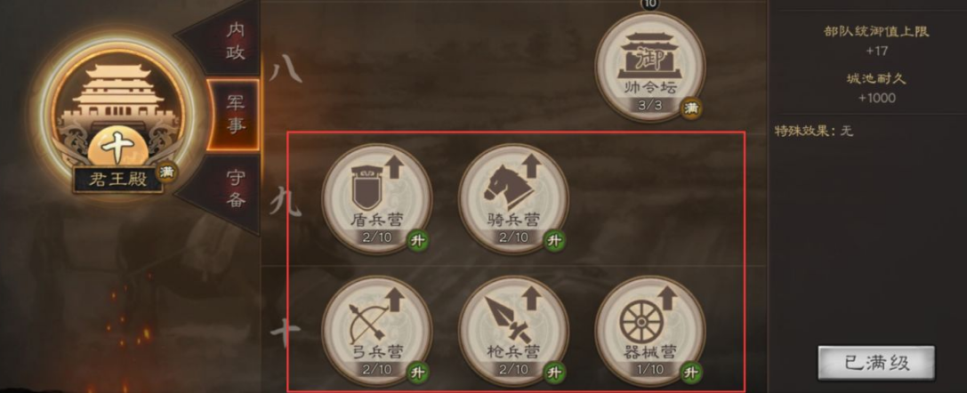 三国志战略版怎么快速增加领域