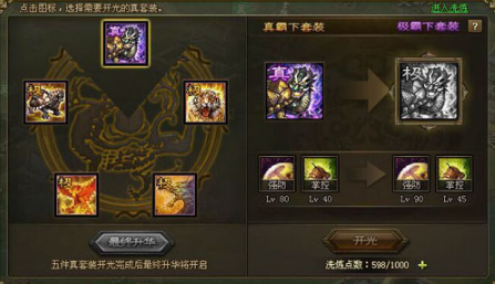 攻城掠地什么极套装最好