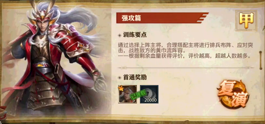 少年三国志零的强攻篇怎么过