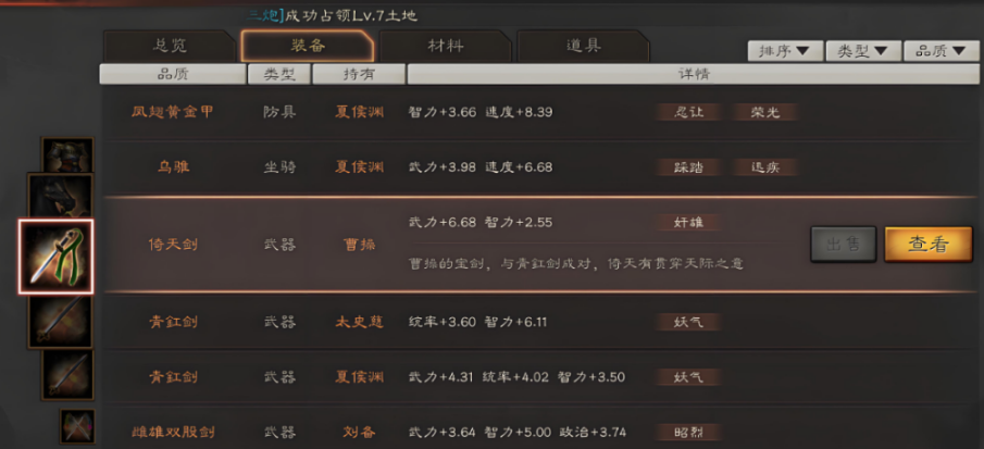 三国志战略版武器怎么增强战法